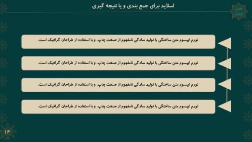 قالب پاورپوینت تذهیب مدل شمس - تصویر 5
