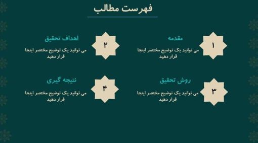 قالب پاورپوینت تذهیب مدل شمس - تصویر 2