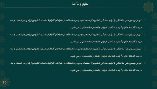 قالب پاورپوینت تذهیب مدل شمس - تصویر 4