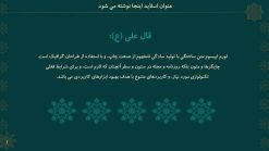 قالب پاورپوینت تذهیب مدل شمس - تصویر 22