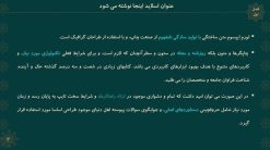 قالب پاورپوینت تذهیب مدل شمس - تصویر 20