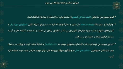 قالب پاورپوینت تذهیب مدل شمس - تصویر 20