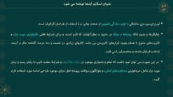 قالب پاورپوینت تذهیب مدل شمس - تصویر 19