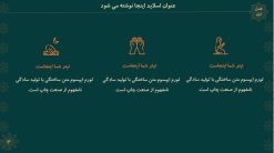 قالب پاورپوینت تذهیب مدل شمس - تصویر 18