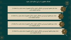 قالب پاورپوینت تذهیب مدل شمس - تصویر 16