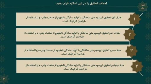 قالب پاورپوینت تذهیب مدل شمس - تصویر 16