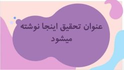 قالب آماده پاورپوینت رایگان طرح جزیره - تصویر 11