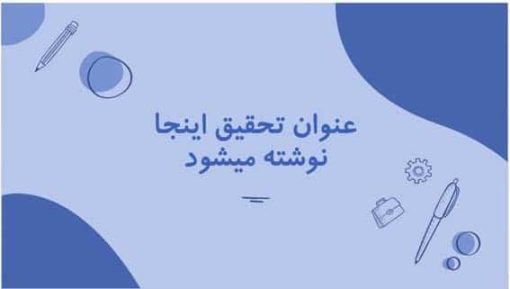 تم پاورپوینت چندمنظوره طرح کاوه - تصویر 16