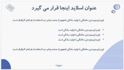 تم پاورپوینت چندمنظوره طرح کاوه - تصویر 6