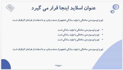 تم پاورپوینت چندمنظوره طرح کاوه - تصویر 6