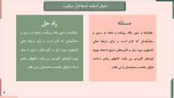 تم پاورپوینت حرفه ای مدل لوتوس - تصویر 13