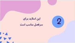 قالب آماده پاورپوینت رایگان طرح جزیره - تصویر 16