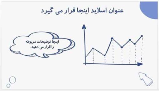 تم پاورپوینت چندمنظوره طرح کاوه - تصویر 4
