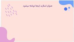 قالب آماده پاورپوینت رایگان طرح جزیره - تصویر 14