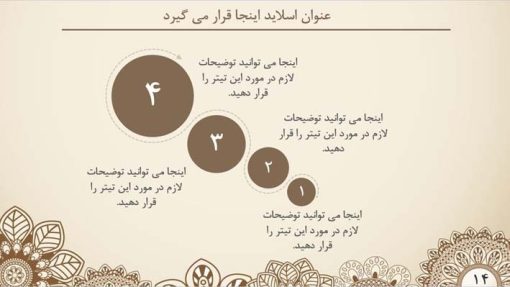 قالب پاورپوینت حرفه ای مدل ترنج (چند منظوره) - تصویر 8