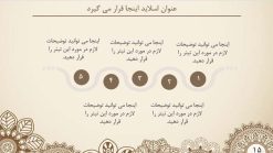 قالب پاورپوینت حرفه ای مدل ترنج (چند منظوره) - تصویر 7