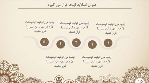 قالب پاورپوینت حرفه ای مدل ترنج (چند منظوره) - تصویر 7