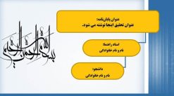 قالب پاورپوینت منودار مقاله طرح تریپل - تصویر 12