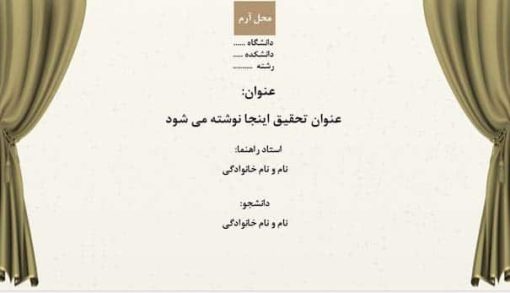 قالب پاورپوینت مقاله طرح وایلی - تصویر 2
