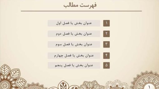 قالب پاورپوینت حرفه ای مدل ترنج (چند منظوره)