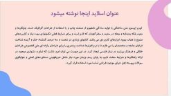 قالب آماده پاورپوینت رایگان طرح جزیره - تصویر 10
