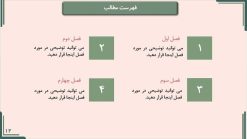 تم پاورپوینت حرفه ای مدل لوتوس - تصویر 20
