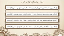 قالب پاورپوینت حرفه ای مدل ترنج (چند منظوره) - تصویر 5