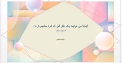 قالب پاورپوینت ساده و شیک طرح رنگین کمان (چندمنظوره) - تصویر 17