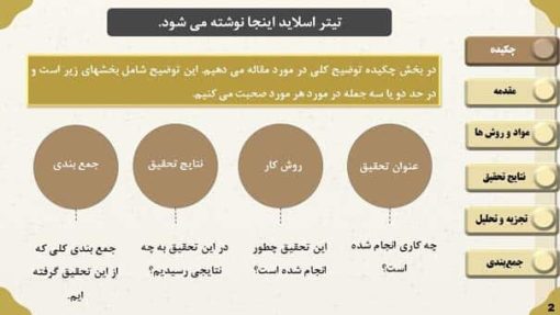 قالب پاورپوینت مقاله طرح وایلی - تصویر 8