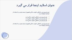 تم پاورپوینت چندمنظوره طرح کاوه - تصویر 14