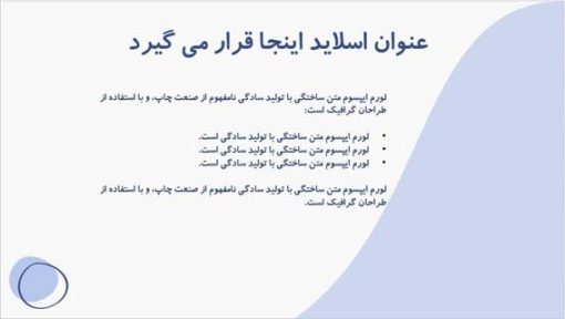 تم پاورپوینت چندمنظوره طرح کاوه - تصویر 14