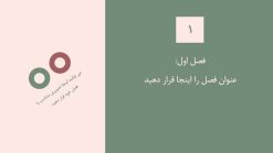 تم پاورپوینت حرفه ای مدل لوتوس - تصویر 19