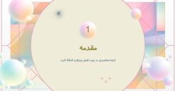 قالب پاورپوینت ساده و شیک طرح رنگین کمان (چندمنظوره) - تصویر 16
