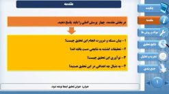قالب پاورپوینت منودار مقاله طرح تریپل - تصویر 10