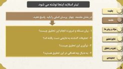 قالب پاورپوینت مقاله طرح وایلی - تصویر 7