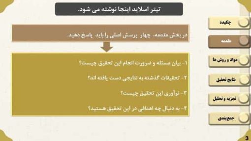 قالب پاورپوینت مقاله طرح وایلی - تصویر 7