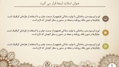 قالب پاورپوینت حرفه ای مدل ترنج (چند منظوره) - تصویر 21