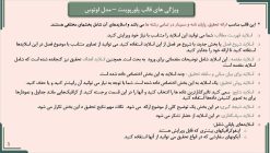 تم پاورپوینت حرفه ای مدل لوتوس - تصویر 18