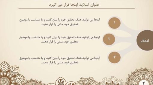 قالب پاورپوینت حرفه ای مدل ترنج (چند منظوره) - تصویر 20