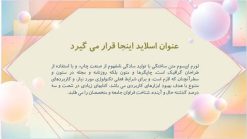 قالب پاورپوینت ساده و شیک طرح رنگین کمان (چندمنظوره) - تصویر 14