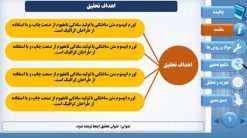قالب پاورپوینت منودار مقاله طرح تریپل - تصویر 8