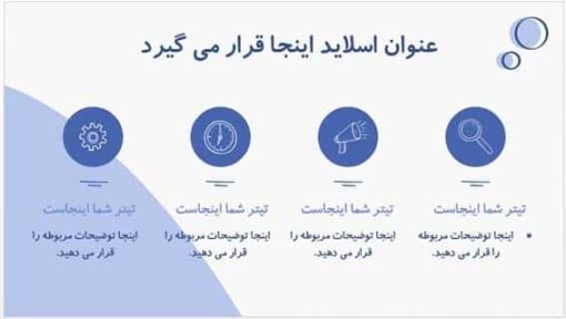 تم پاورپوینت چندمنظوره طرح کاوه - تصویر 11