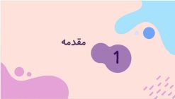 قالب آماده پاورپوینت رایگان طرح جزیره - تصویر 6