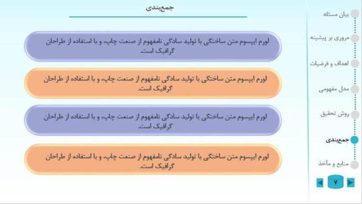 قالب پاورپوینت پروپوزال ساده مدل اسکالر (آبی) - تصویر 7