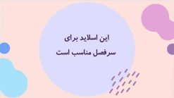 قالب آماده پاورپوینت رایگان طرح جزیره - تصویر 5