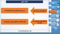 قالب پاورپوینت منودار مقاله طرح تریپل - تصویر 6