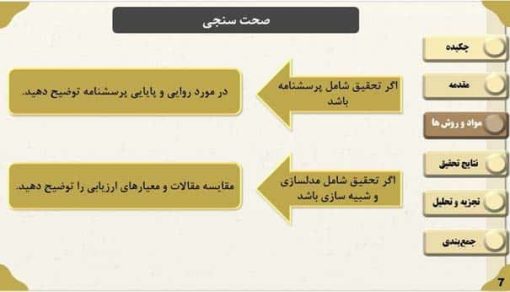 قالب پاورپوینت مقاله طرح وایلی - تصویر 3
