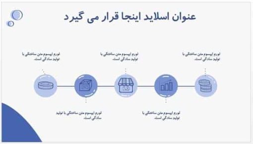 تم پاورپوینت چندمنظوره طرح کاوه - تصویر 9