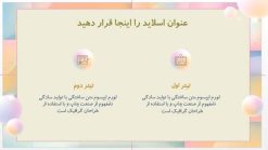 قالب پاورپوینت ساده و شیک طرح رنگین کمان (چندمنظوره) - تصویر 11
