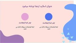 قالب آماده پاورپوینت رایگان طرح جزیره - تصویر 4